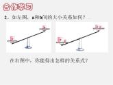 浙教初中數(shù)學(xué)八上《3.2不等式的基本性質(zhì)》PPT課件 (3)