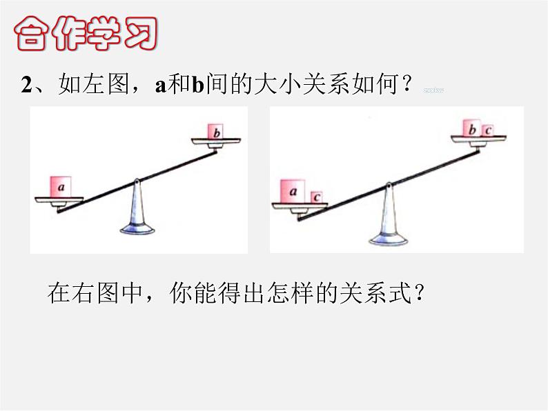 浙教初中数学八上《3.2不等式的基本性质》PPT课件 (3)05