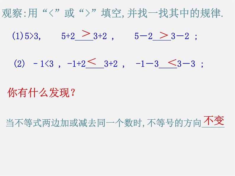 浙教初中数学八上《3.2不等式的基本性质》PPT课件 (3)06