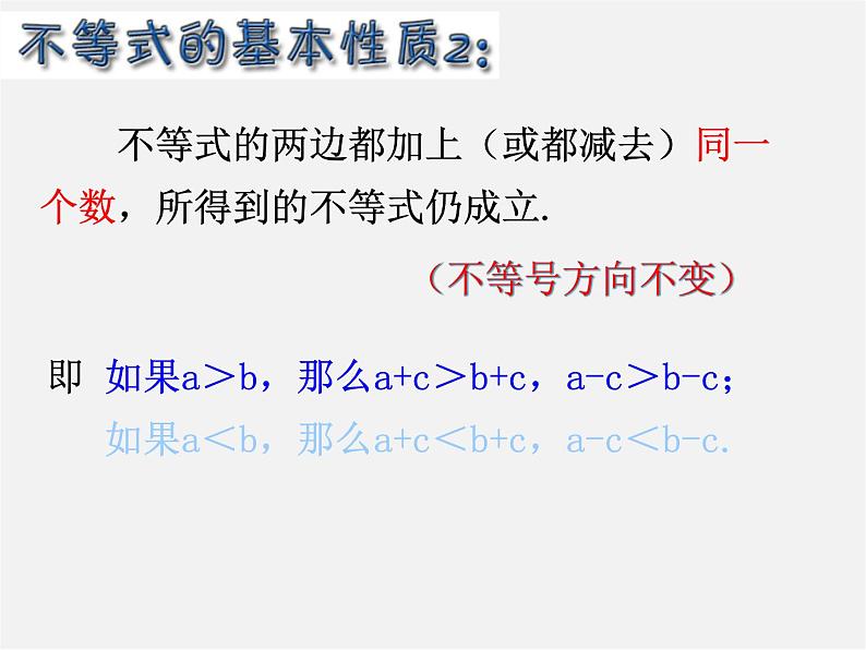 浙教初中数学八上《3.2不等式的基本性质》PPT课件 (3)07