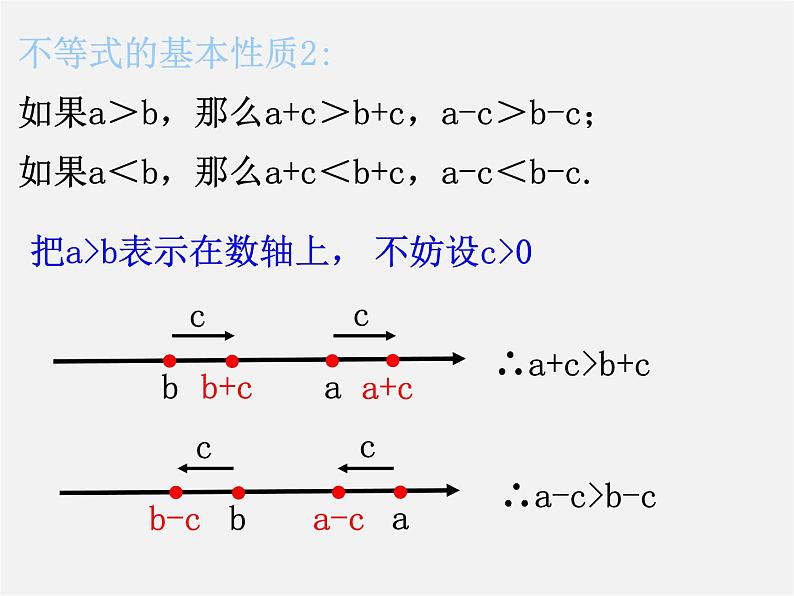 浙教初中数学八上《3.2不等式的基本性质》PPT课件 (3)08