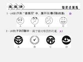 浙教初中數(shù)學(xué)八上《2.1圖形的軸對(duì)稱》PPT課件
