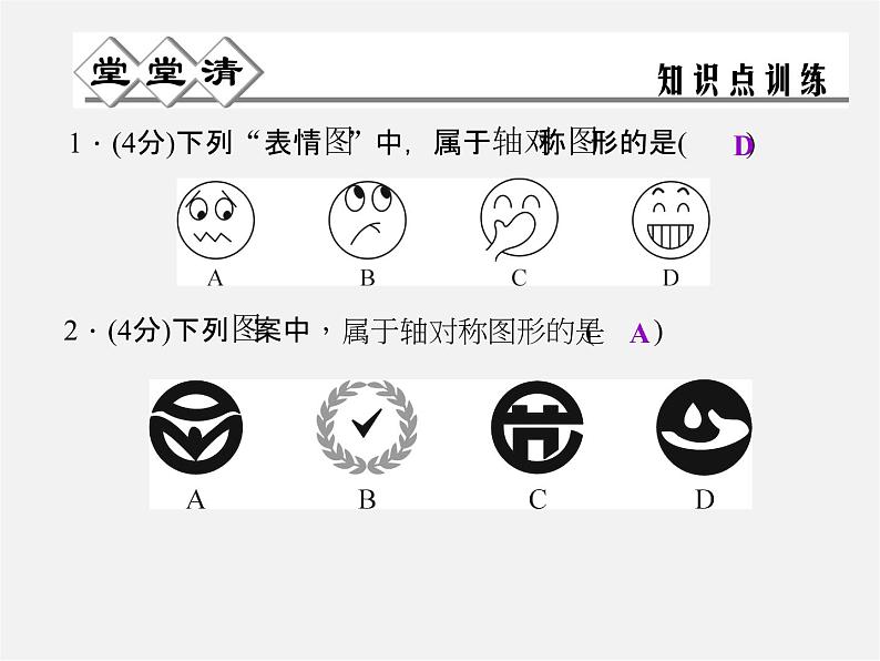 浙教初中数学八上《2.1图形的轴对称》PPT课件02