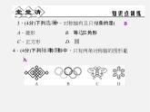 浙教初中數(shù)學(xué)八上《2.1圖形的軸對(duì)稱》PPT課件