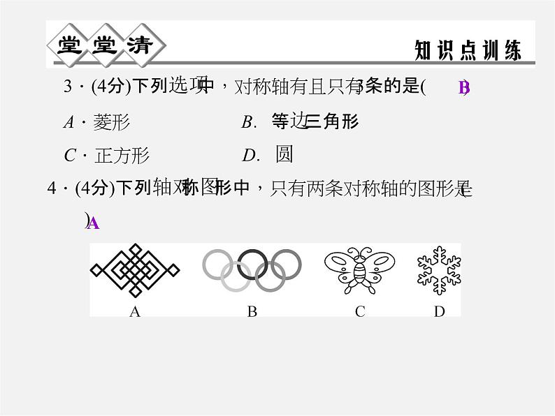 浙教初中数学八上《2.1图形的轴对称》PPT课件03