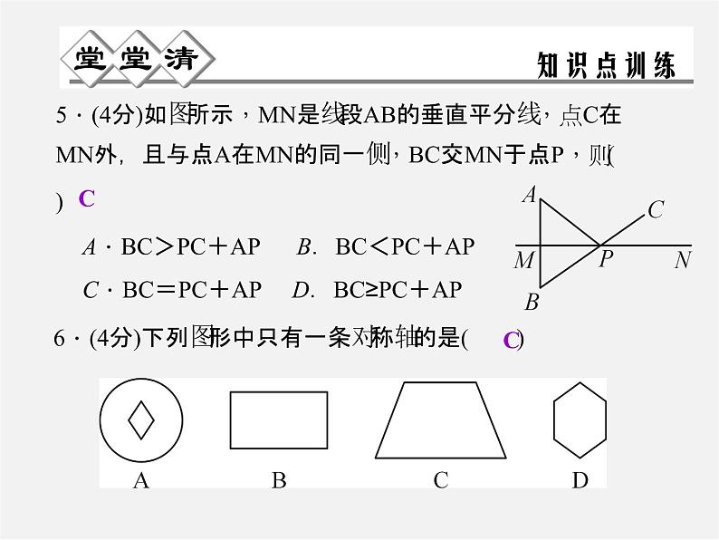 浙教初中数学八上《2.1图形的轴对称》PPT课件04