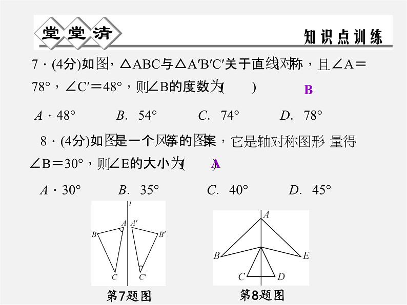 浙教初中数学八上《2.1图形的轴对称》PPT课件05