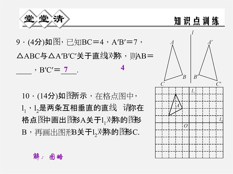 浙教初中数学八上《2.1图形的轴对称》PPT课件06