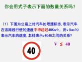浙教初中數(shù)學(xué)八上《3.1認(rèn)識(shí)不等式》PPT課件 (5)