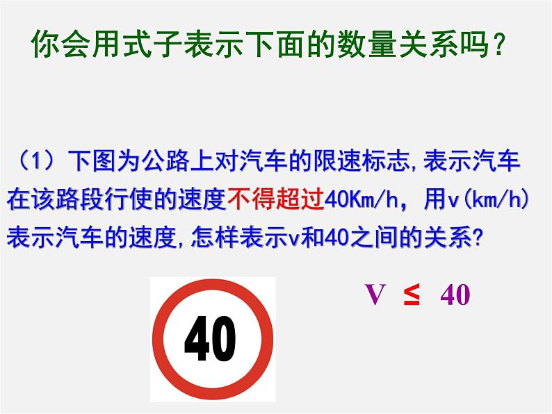 浙教初中数学八上《3.1认识不等式》PPT课件 (5)第2页