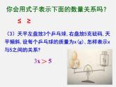 浙教初中數(shù)學(xué)八上《3.1認(rèn)識(shí)不等式》PPT課件 (5)