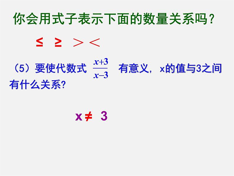 浙教初中数学八上《3.1认识不等式》PPT课件 (5)第6页