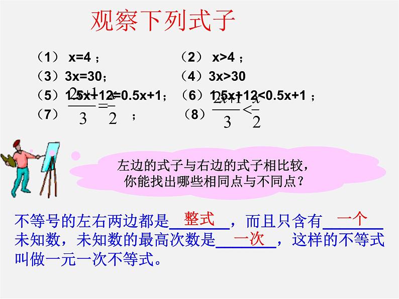 浙教初中数学八上《3.3一元一次不等式》PPT课件 (5)第3页