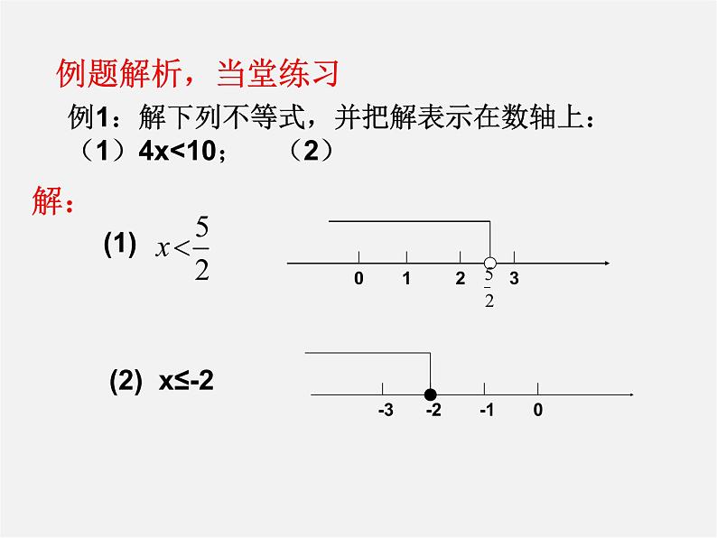 浙教初中数学八上《3.3一元一次不等式》PPT课件 (5)第5页