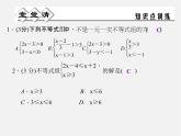 浙教初中数学八上《3.4一元一次不等式组》PPT课件 (2)
