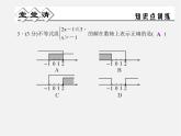浙教初中数学八上《3.4一元一次不等式组》PPT课件 (2)
