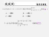 浙教初中数学八上《3.4一元一次不等式组》PPT课件 (2)