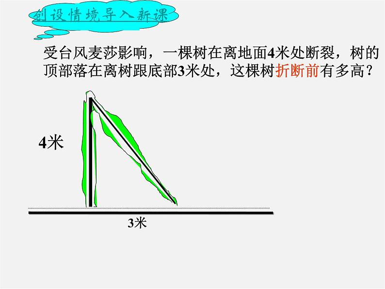 探索勾股定理PPT课件免费下载08