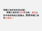 浙教初中數(shù)學(xué)八上《2.3等腰三角形的性質(zhì)定理》PPT課件 (8)