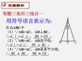 浙教初中數(shù)學(xué)八上《2.3等腰三角形的性質(zhì)定理》PPT課件 (8)