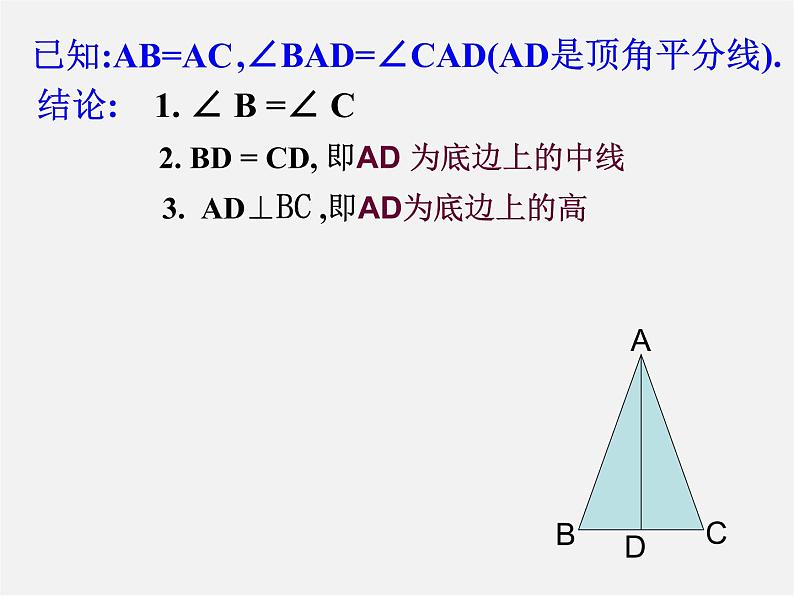 等腰三角形的性质定理PPT课件免费下载03