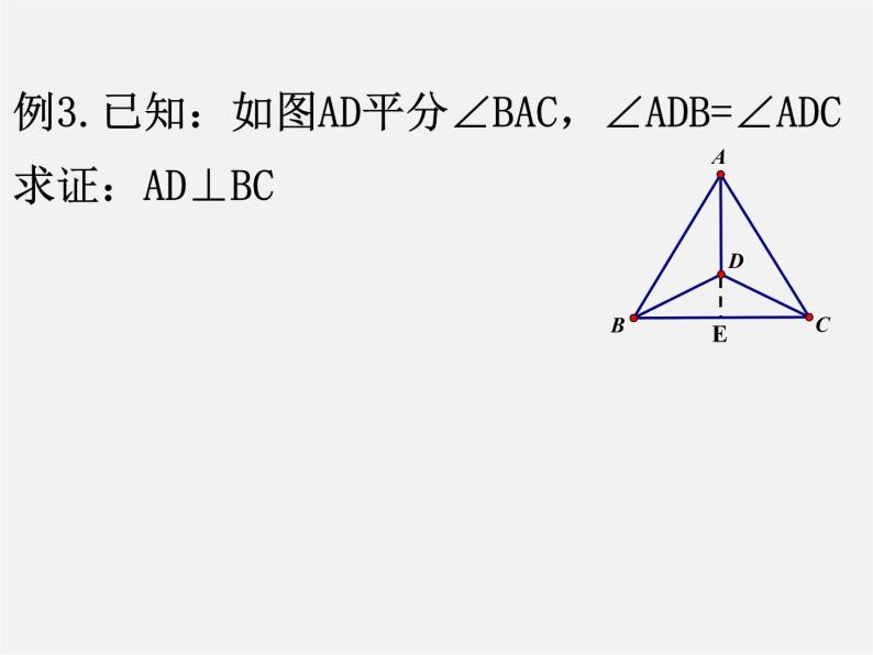 等腰三角形的性质定理PPT课件免费下载05