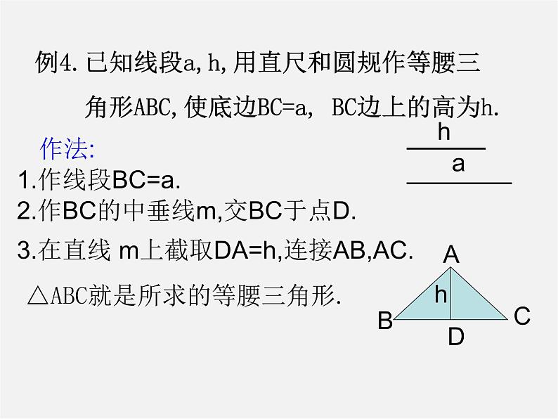 等腰三角形的性质定理PPT课件免费下载06