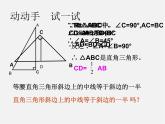 浙教初中数学八上《2.6直角三角形》PPT课件 (6)