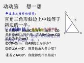 浙教初中数学八上《2.6直角三角形》PPT课件 (6)