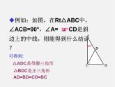 浙教初中数学八上《2.6直角三角形》PPT课件 (6)