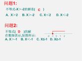 浙教初中数学八上《3.4一元一次不等式组》PPT课件 (4)