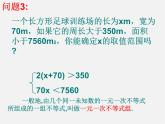 浙教初中数学八上《3.4一元一次不等式组》PPT课件 (4)