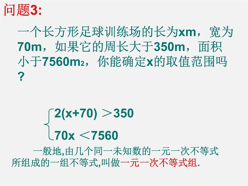 浙教初中数学八上《3.4一元一次不等式组》PPT课件 (4)03