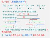 浙教初中数学八上《3.4一元一次不等式组》PPT课件 (4)