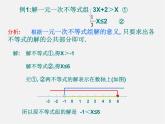 浙教初中数学八上《3.4一元一次不等式组》PPT课件 (4)