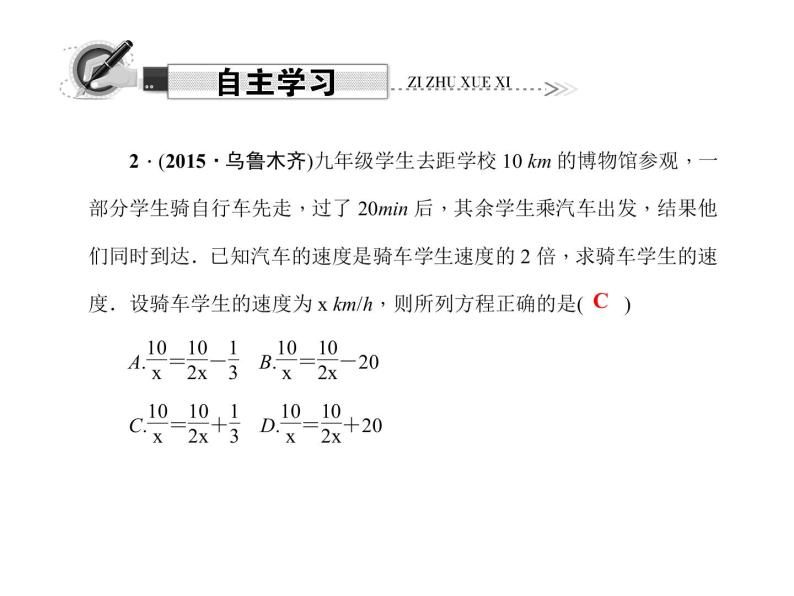 人教版数学八年级上册 15.3　分式方程 第2课时　列分式方程解决实际问题 课件03