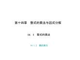 人教版数学八年级上册 14.1.2　幂的乘方 课件