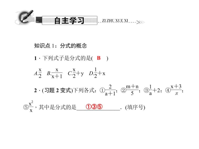 人教版数学八年级上册 15．1.1　从分数到分式 课件02