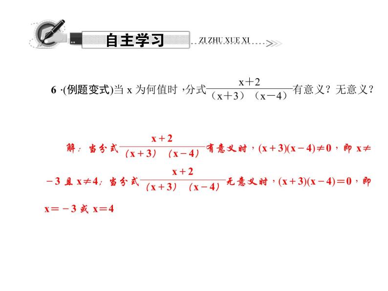 人教版数学八年级上册 15．1.1　从分数到分式 课件04