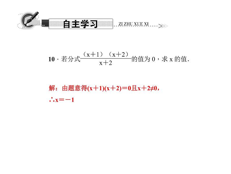 人教版数学八年级上册 15．1.1　从分数到分式 课件06