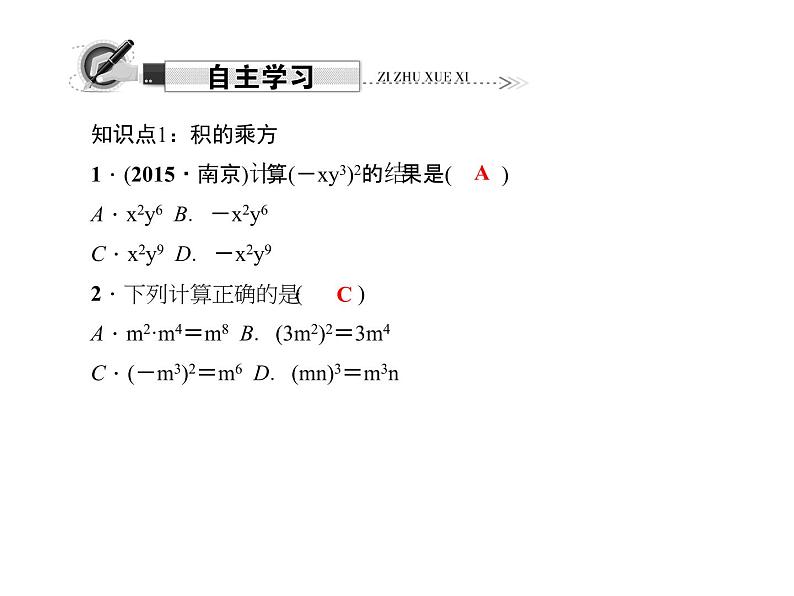 人教版数学八年级上册 14.1.3　积的乘方 课件第2页