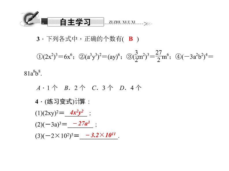 人教版数学八年级上册 14.1.3　积的乘方 课件第3页