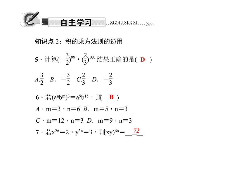 人教版数学八年级上册 14.1.3　积的乘方 课件第4页