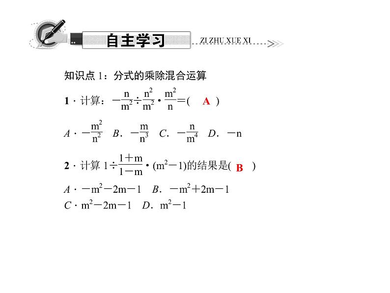 人教版数学八年级上册 15.2.1 分式的乘除  第2课时　分式的乘方 课件第2页