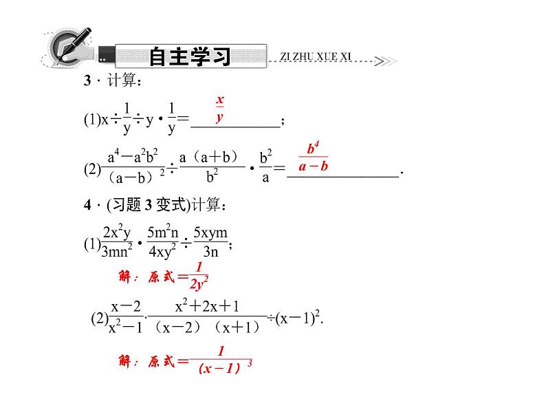 人教版数学八年级上册 15.2.1 分式的乘除  第2课时　分式的乘方 课件第3页