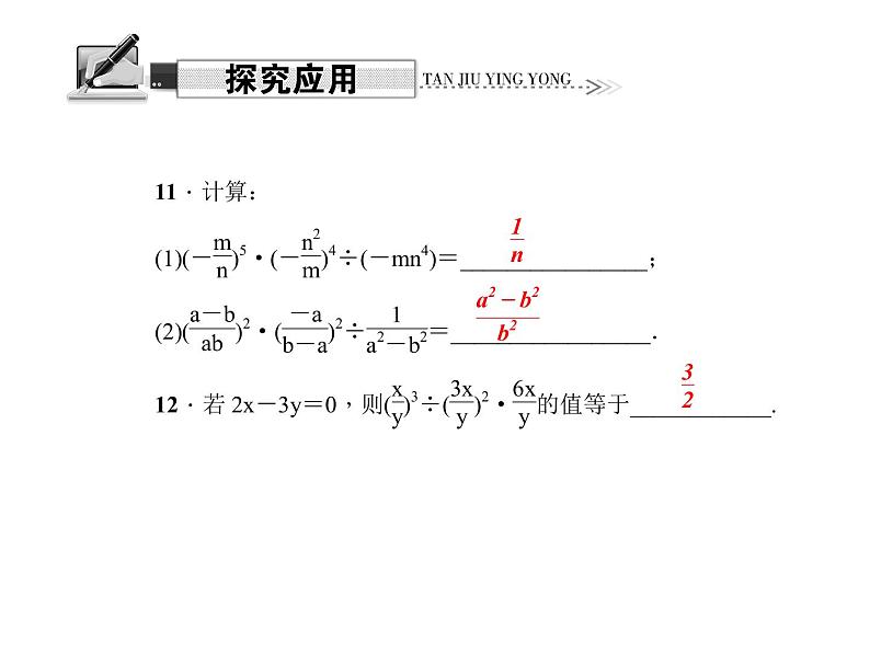 人教版数学八年级上册 15.2.1 分式的乘除  第2课时　分式的乘方 课件第7页