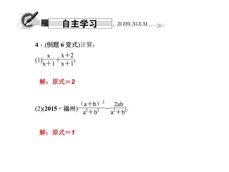 人教版数学八年级上册 15.2.2　分式的加减  第1课时　分式的加减 课件03