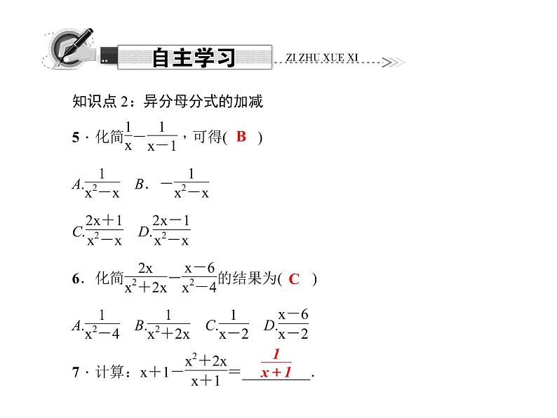 人教版数学八年级上册 15.2.2　分式的加减  第1课时　分式的加减 课件04