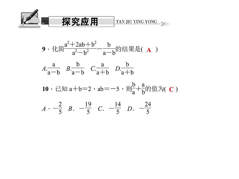 人教版数学八年级上册 15.2.2　分式的加减  第1课时　分式的加减 课件06