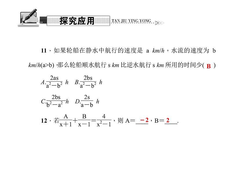 人教版数学八年级上册 15.2.2　分式的加减  第1课时　分式的加减 课件07